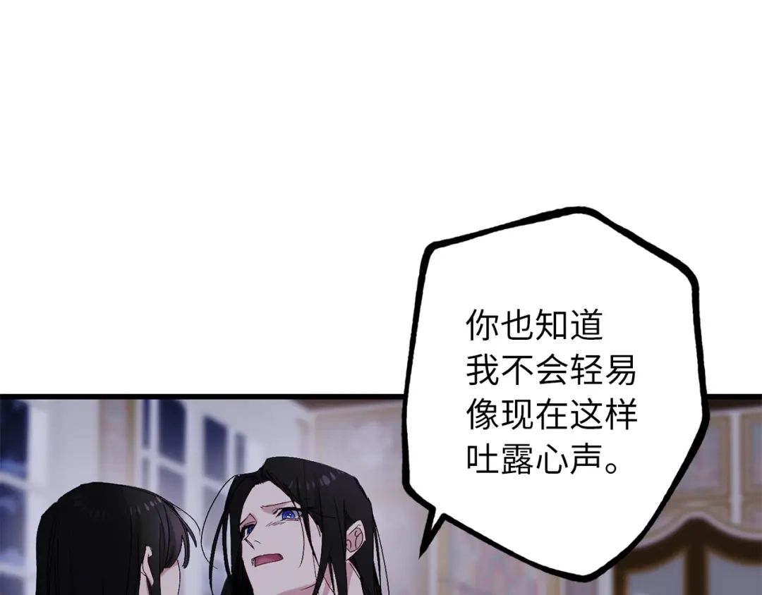 《侍女的帝君》第58话 我们一起离开吧 第112页