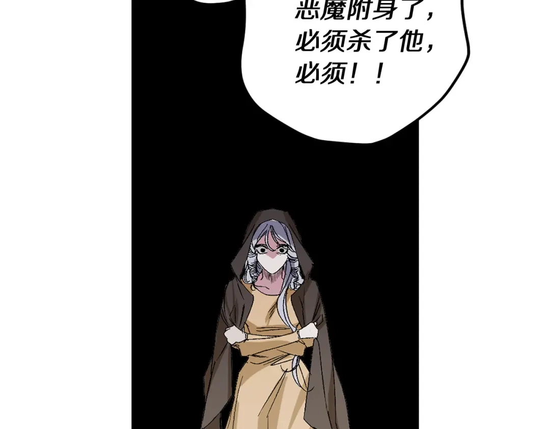 《侍女的帝君》第58话 我们一起离开吧 第50页