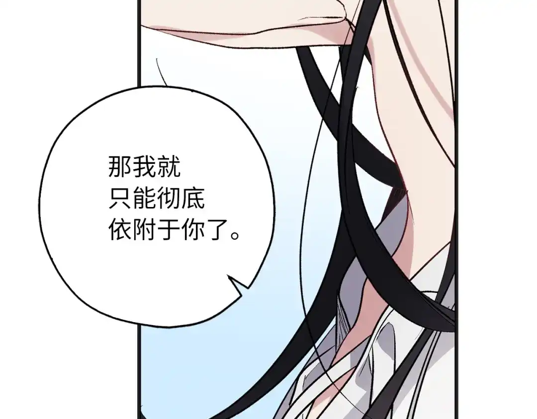 《侍女的帝君》第58话 我们一起离开吧 第122页