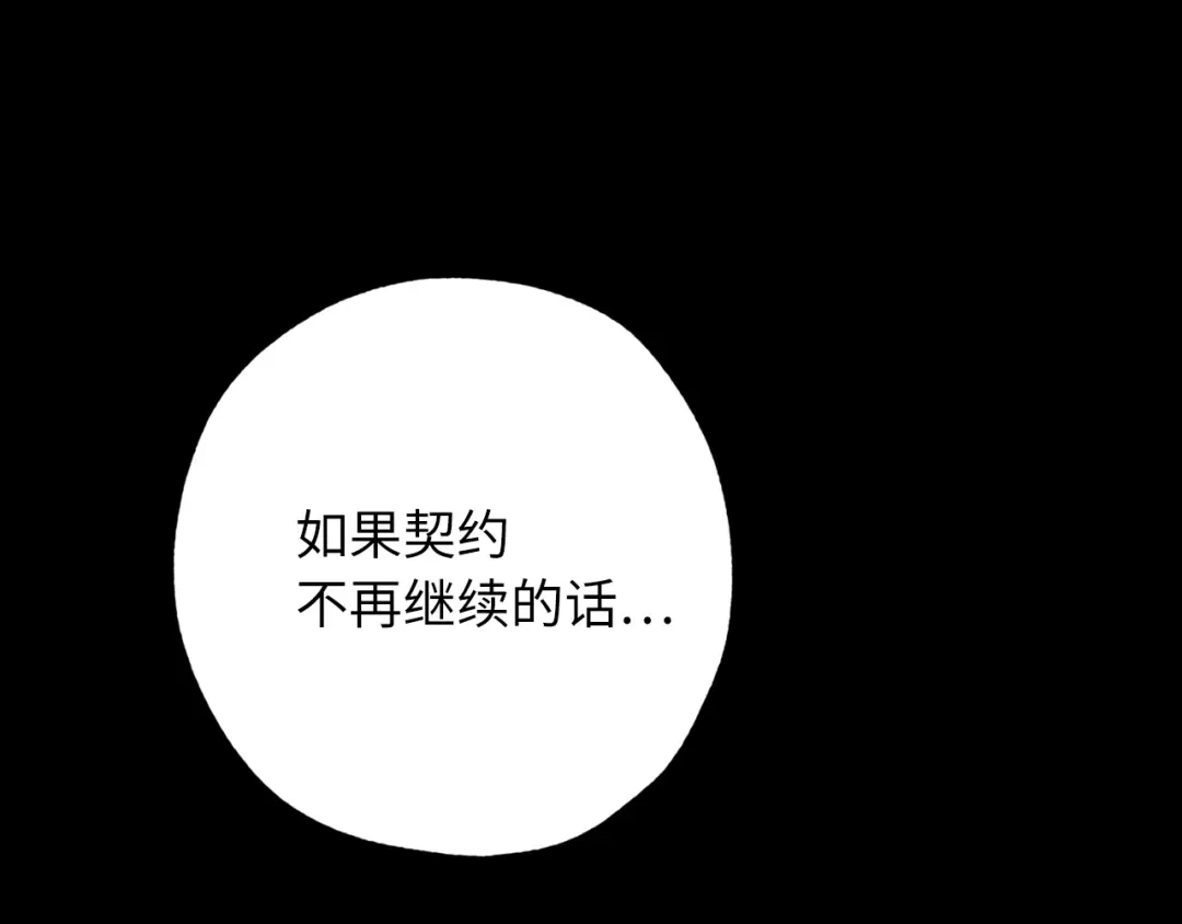 《侍女的帝君》第58话 我们一起离开吧 第79页