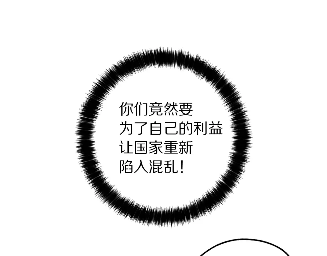 《侍女的帝君》第58话 我们一起离开吧 第21页