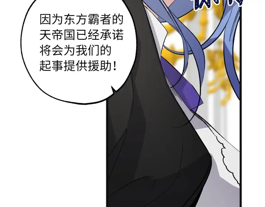 《侍女的帝君》第58话 我们一起离开吧 第24页