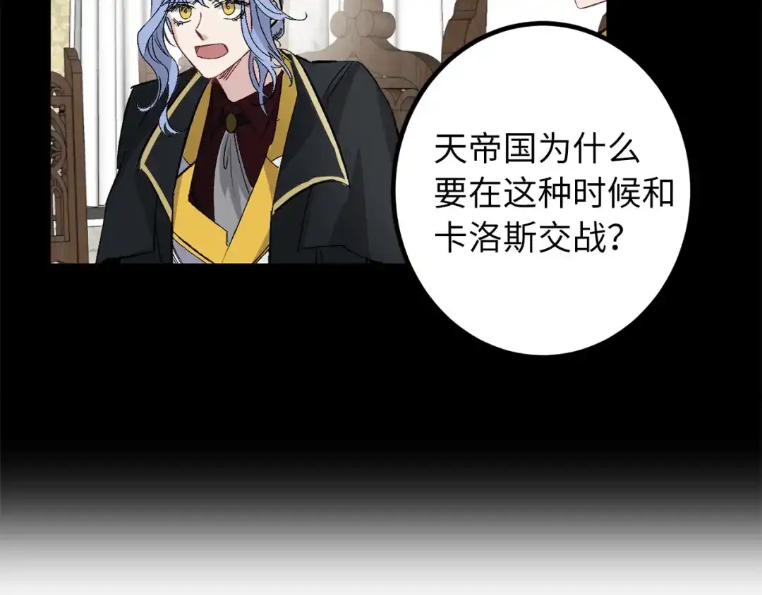 《侍女的帝君》第58话 我们一起离开吧 第30页