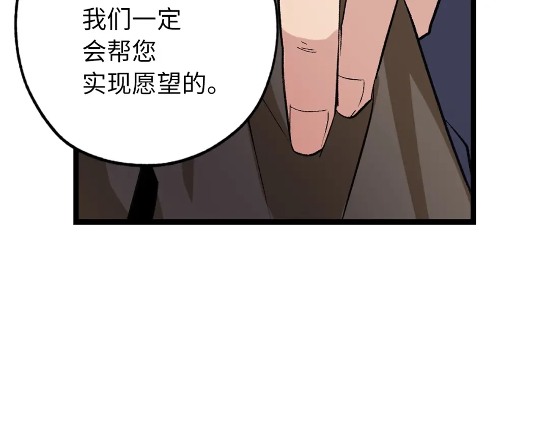 《侍女的帝君》第58话 我们一起离开吧 第53页