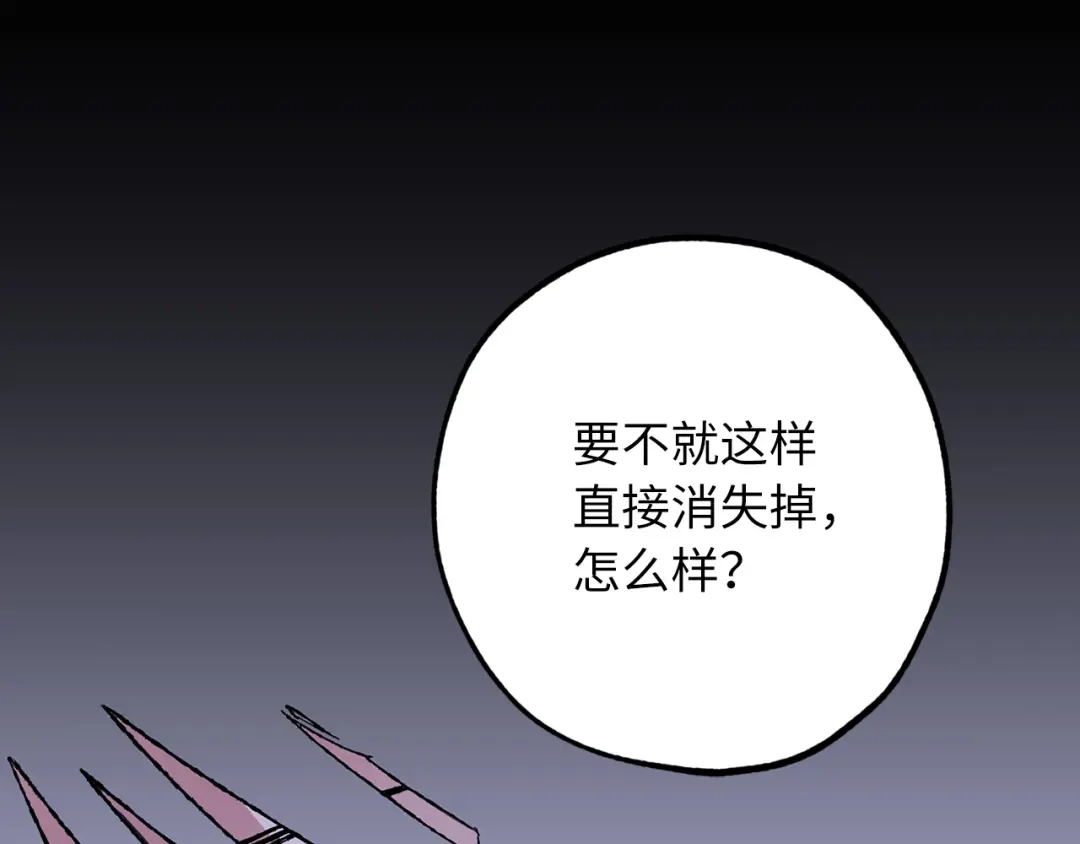 《侍女的帝君》第58话 我们一起离开吧 第72页