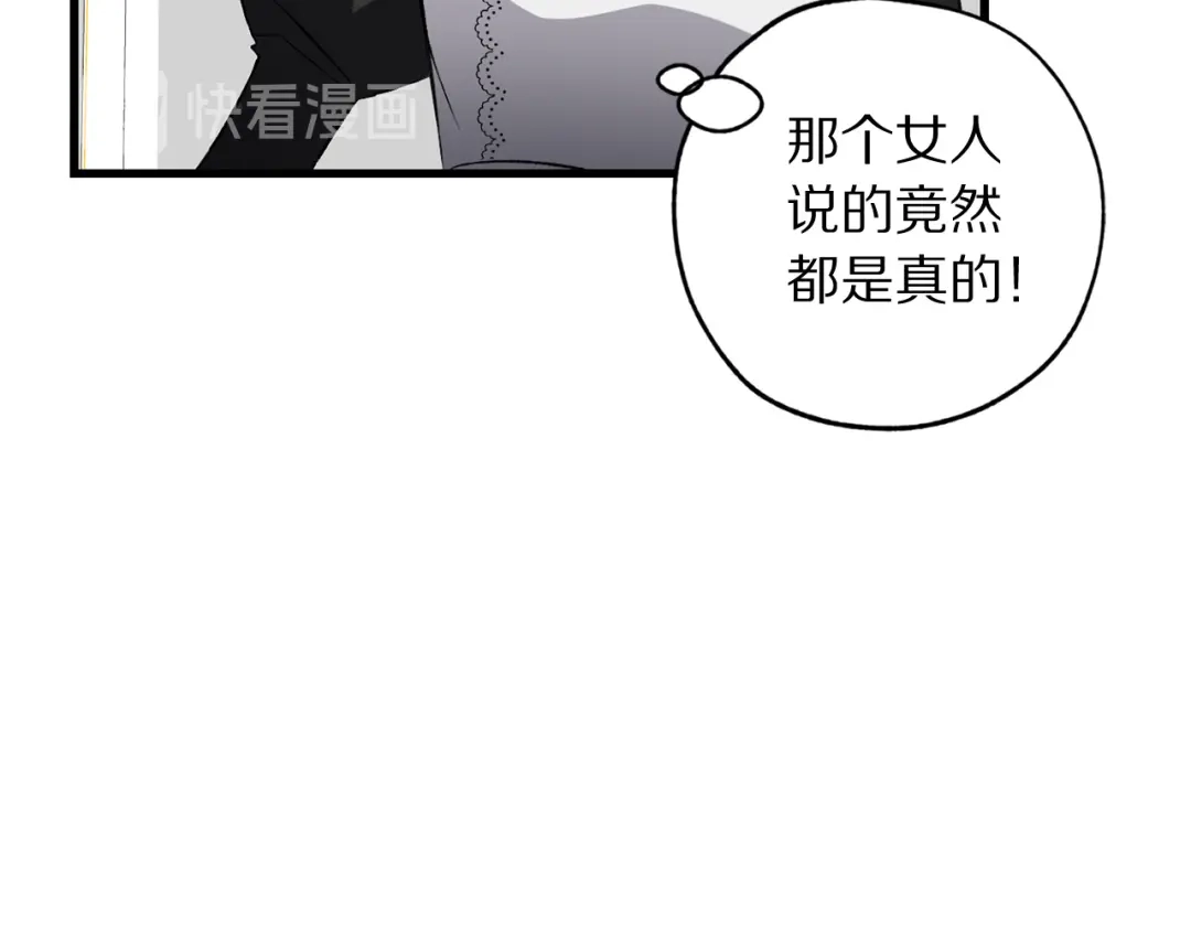 《侍女的帝君》第58话 我们一起离开吧 第26页