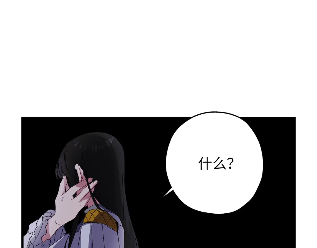 《侍女的帝君》第58话 我们一起离开吧 第96页