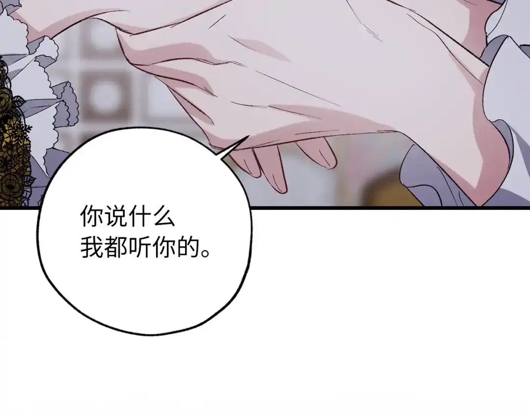 《侍女的帝君》第58话 我们一起离开吧 第115页
