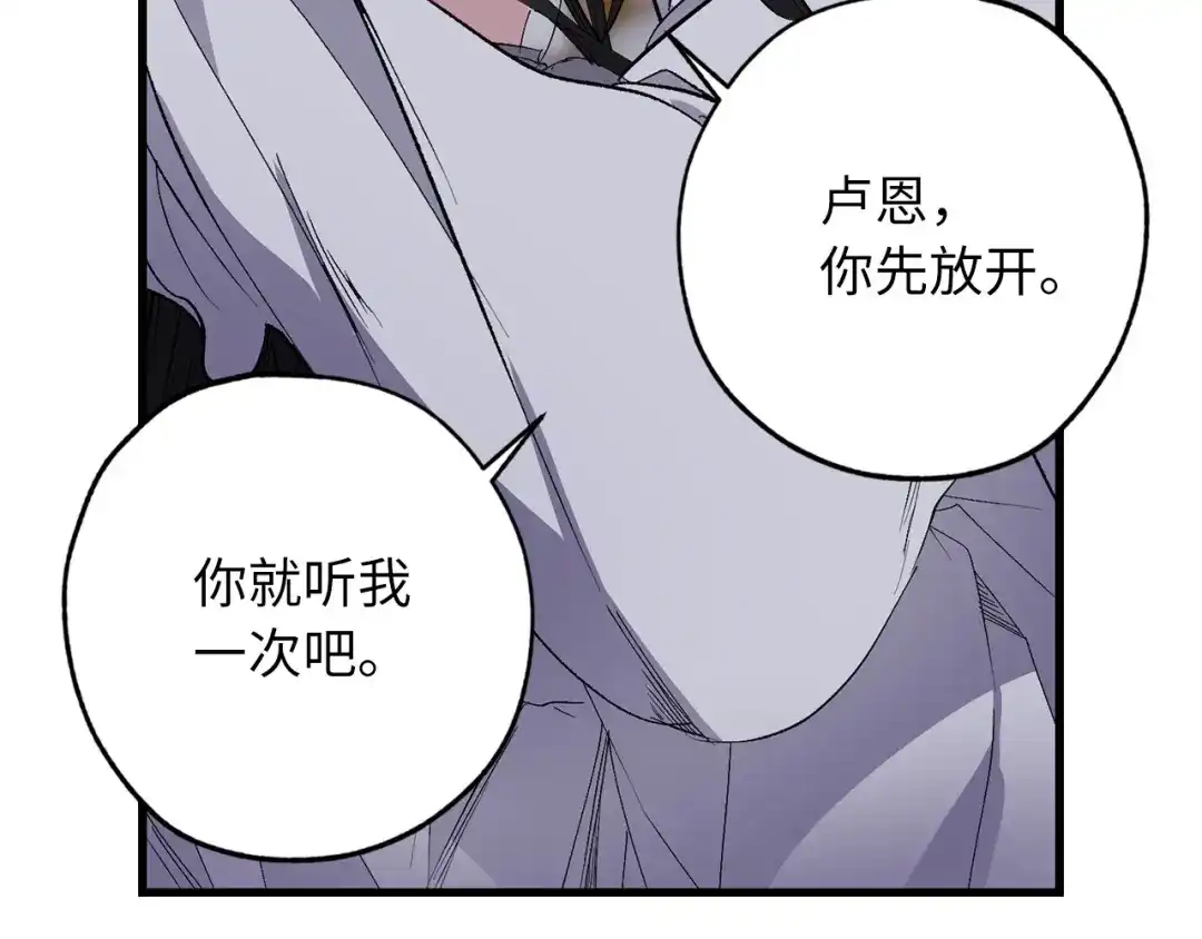 《侍女的帝君》第58话 我们一起离开吧 第111页