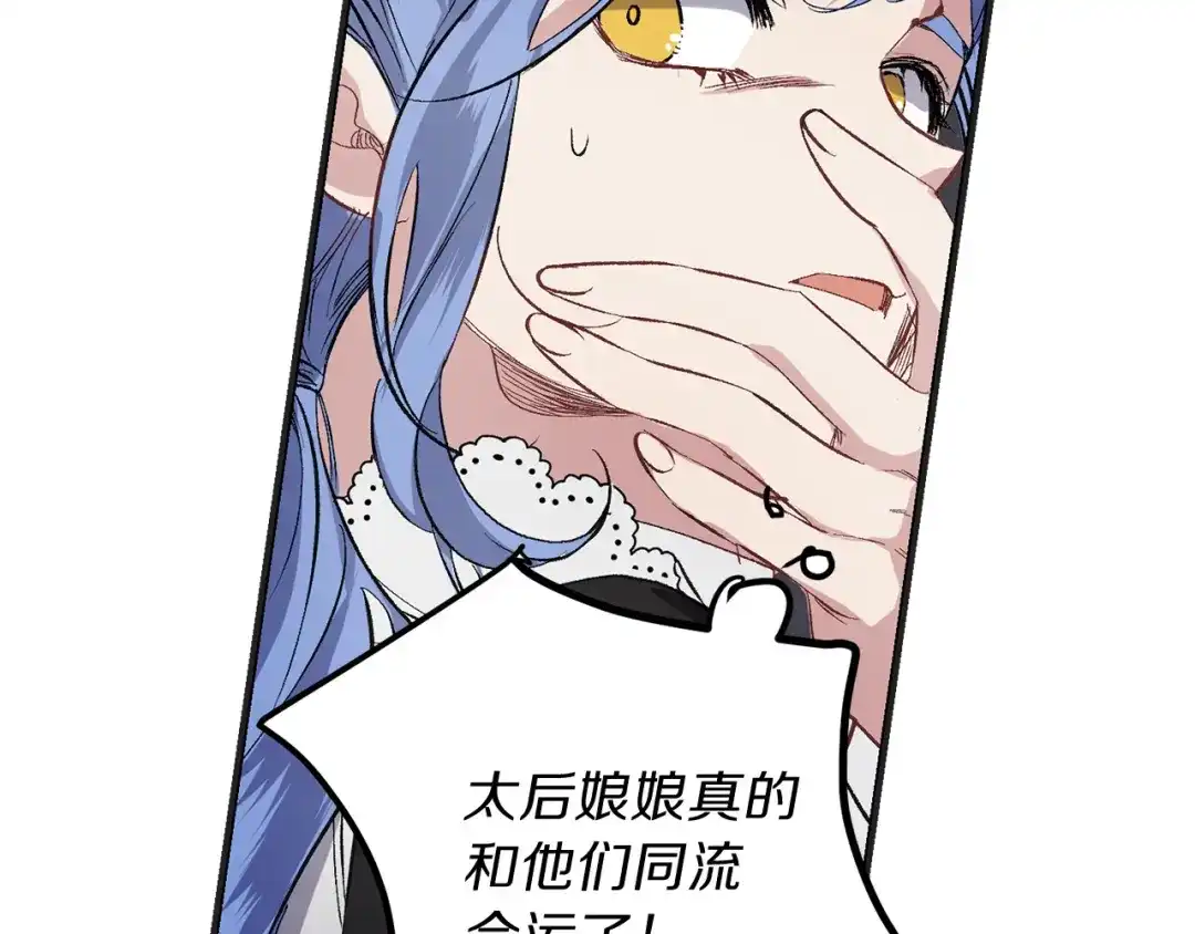 《侍女的帝君》第58话 我们一起离开吧 第45页