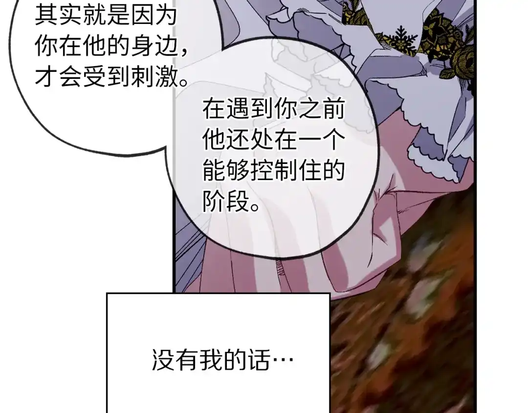 《侍女的帝君》第58话 我们一起离开吧 第89页