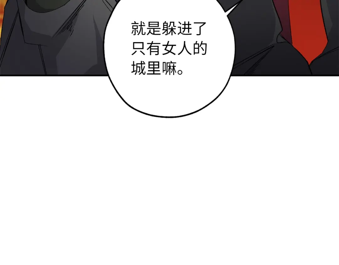 《侍女的帝君》第58话 我们一起离开吧 第7页