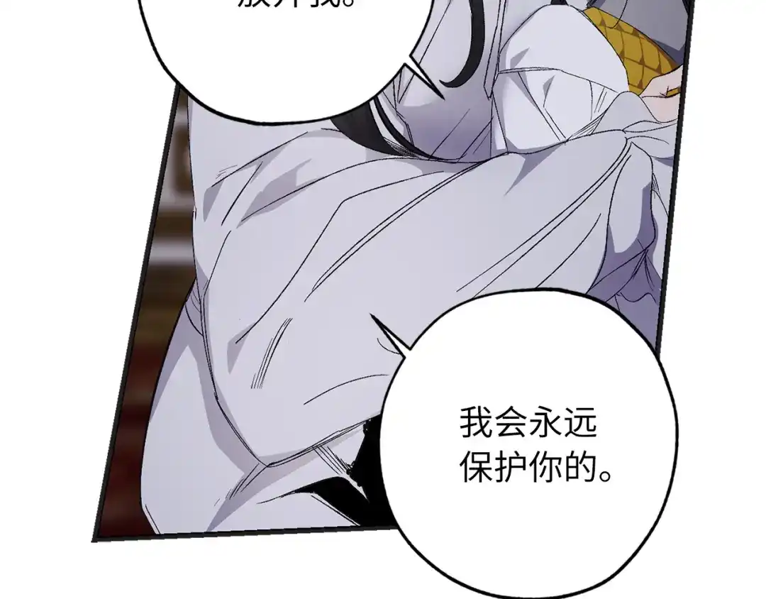《侍女的帝君》第58话 我们一起离开吧 第109页