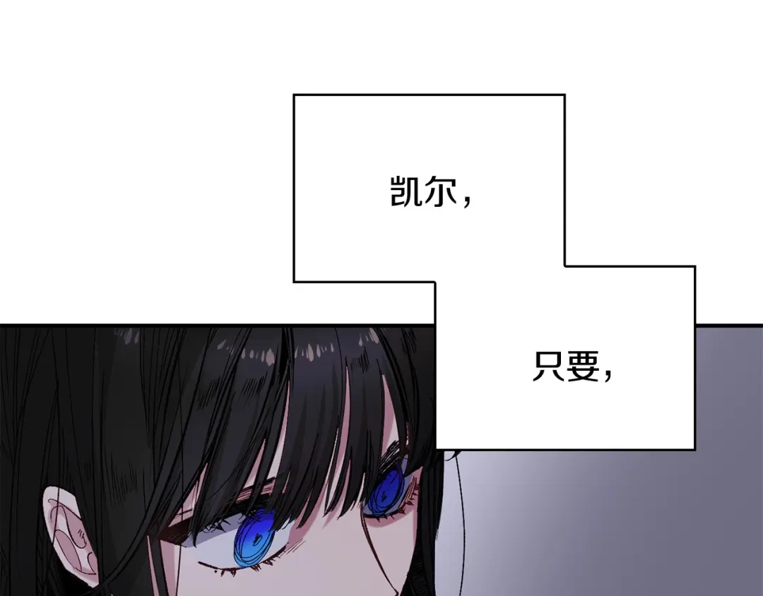 《侍女的帝君》第58话 我们一起离开吧 第86页