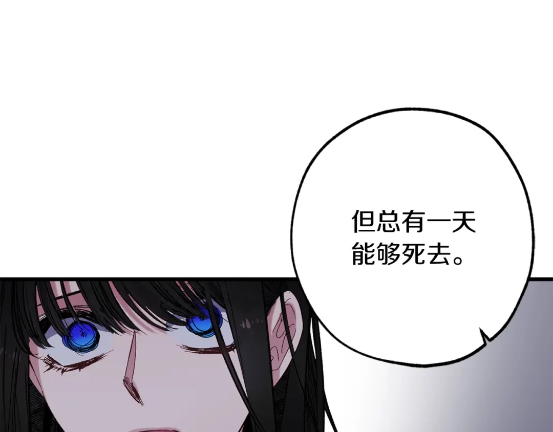 《侍女的帝君》第58话 我们一起离开吧 第84页