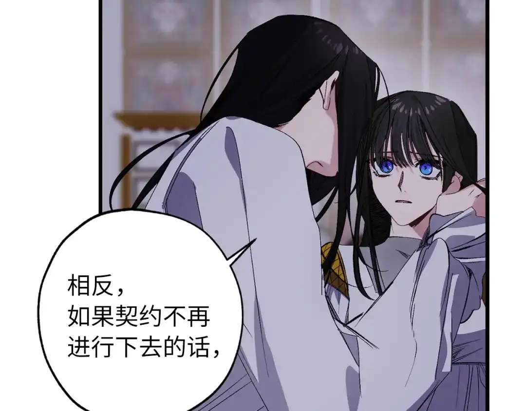 《侍女的帝君》第58话 我们一起离开吧 第91页