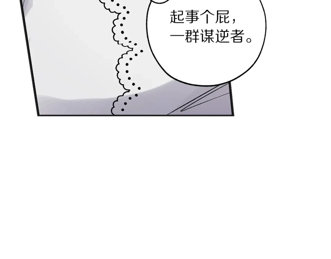 《侍女的帝君》第58话 我们一起离开吧 第17页