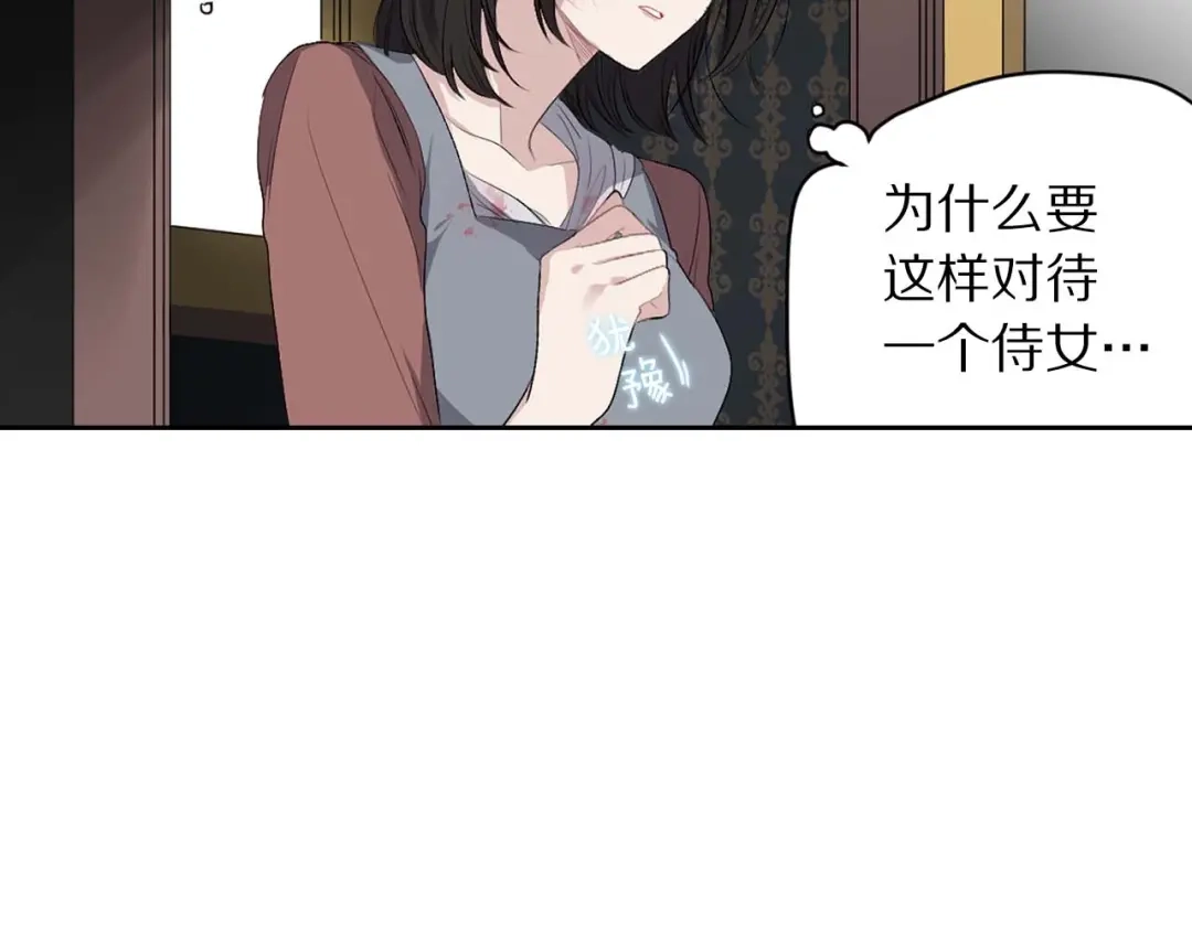 《侍女的帝君》第5话 不要带走她！ 第103页