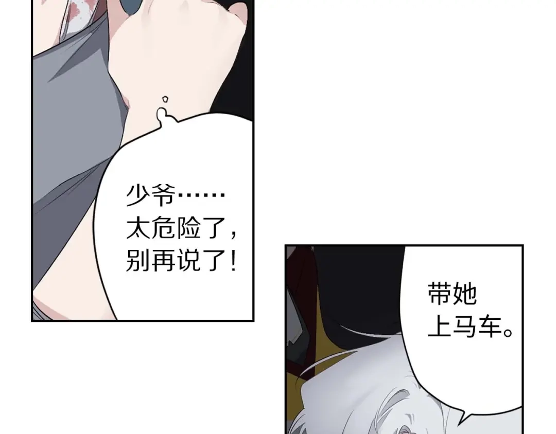 《侍女的帝君》第5话 不要带走她！ 第55页