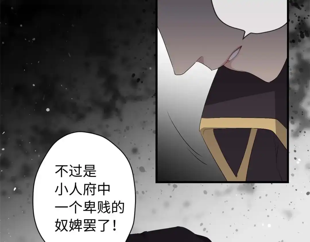 《侍女的帝君》第5话 不要带走她！ 第51页