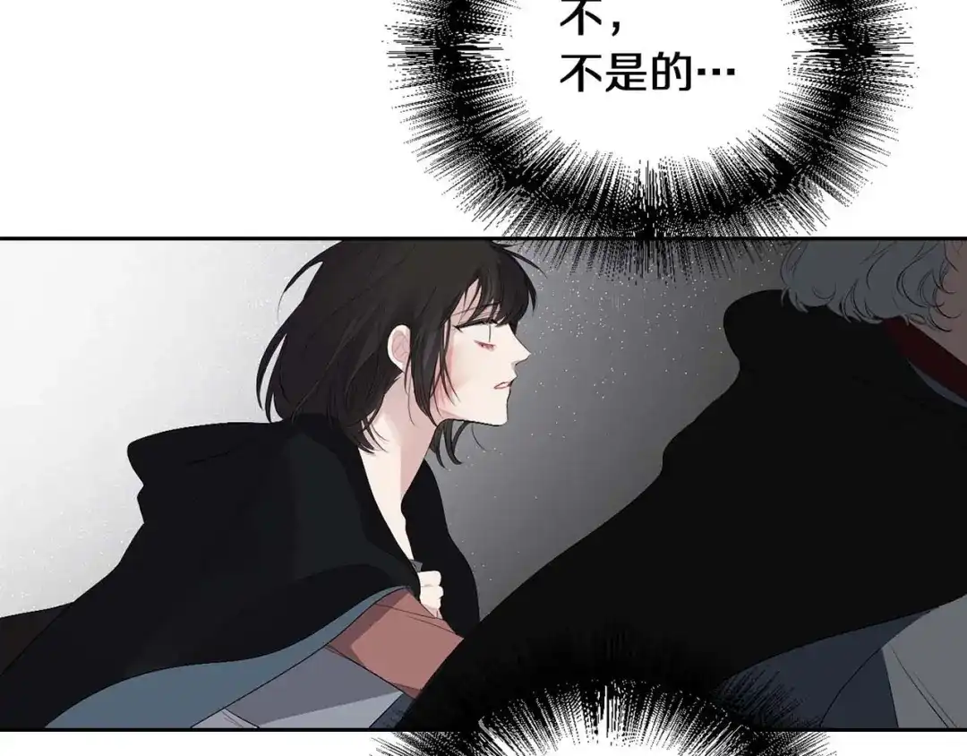 《侍女的帝君》第5话 不要带走她！ 第81页