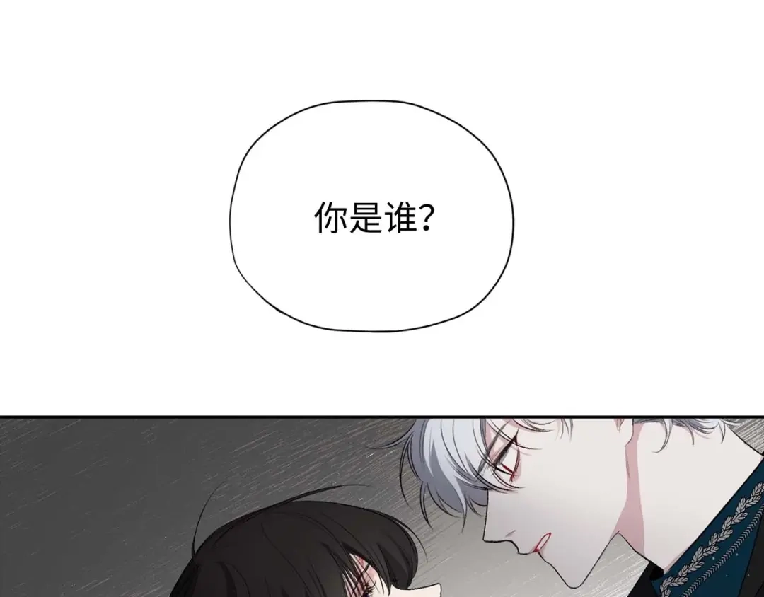 《侍女的帝君》第5话 不要带走她！ 第13页