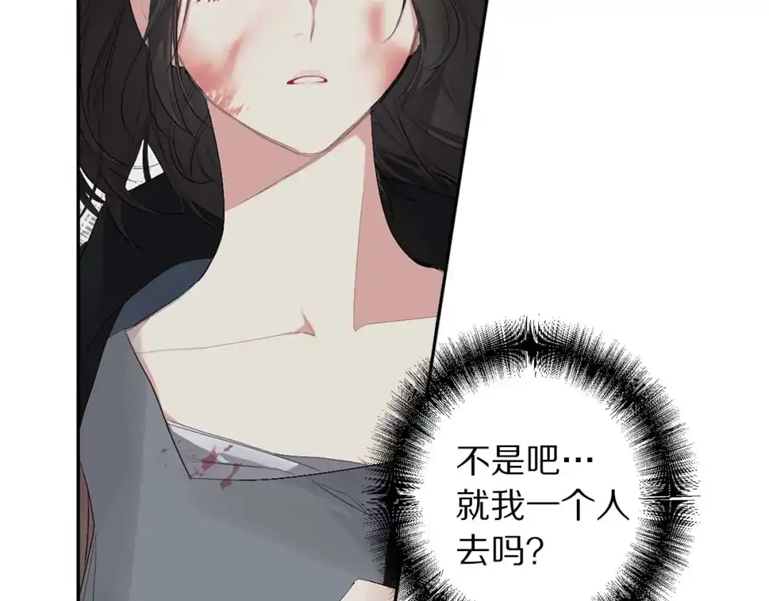 《侍女的帝君》第5话 不要带走她！ 第37页
