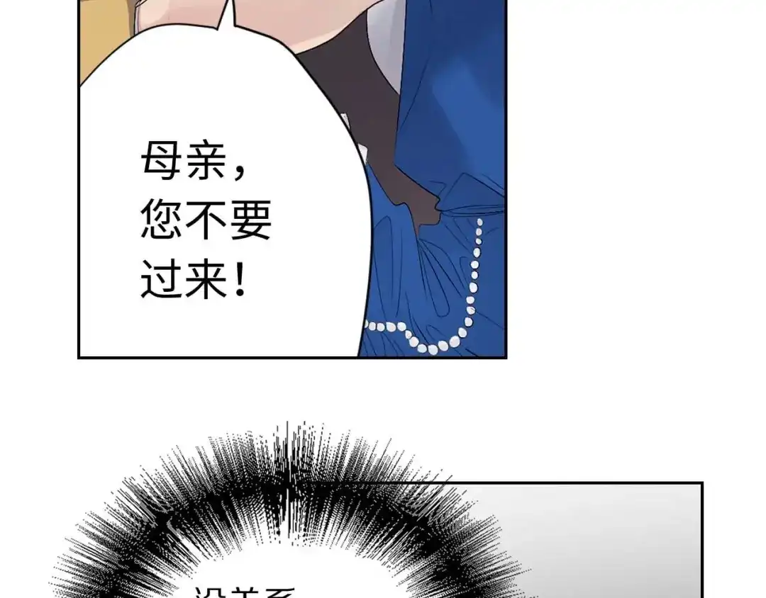 《侍女的帝君》第5话 不要带走她！ 第78页