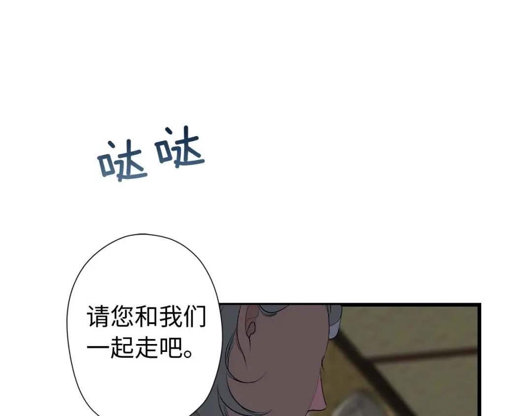 《侍女的帝君》第5话 不要带走她！ 第32页