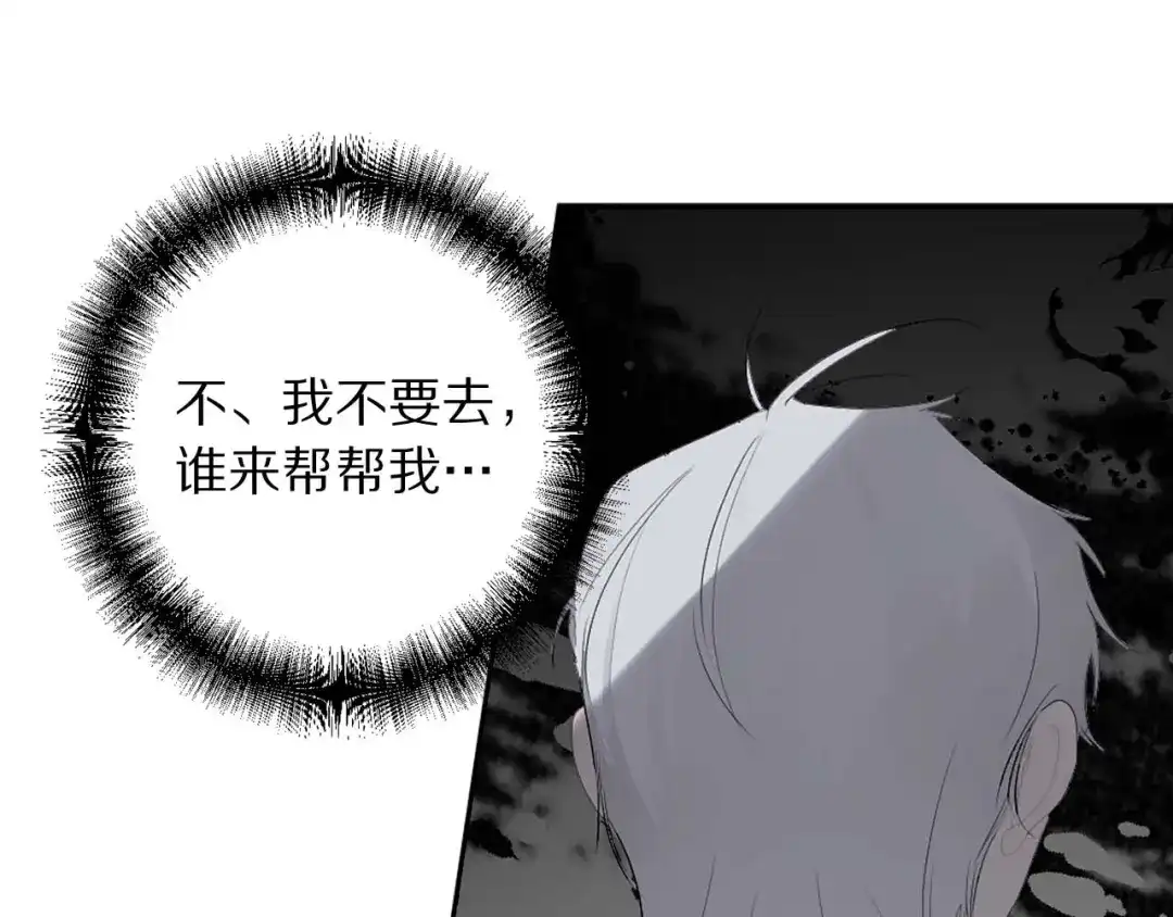 《侍女的帝君》第5话 不要带走她！ 第39页