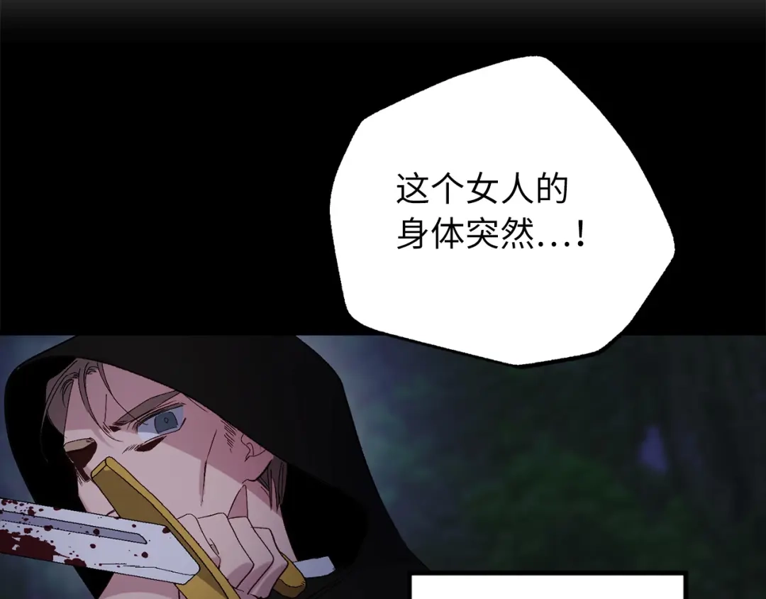 《侍女的帝君》第59话 挽回一切 第81页