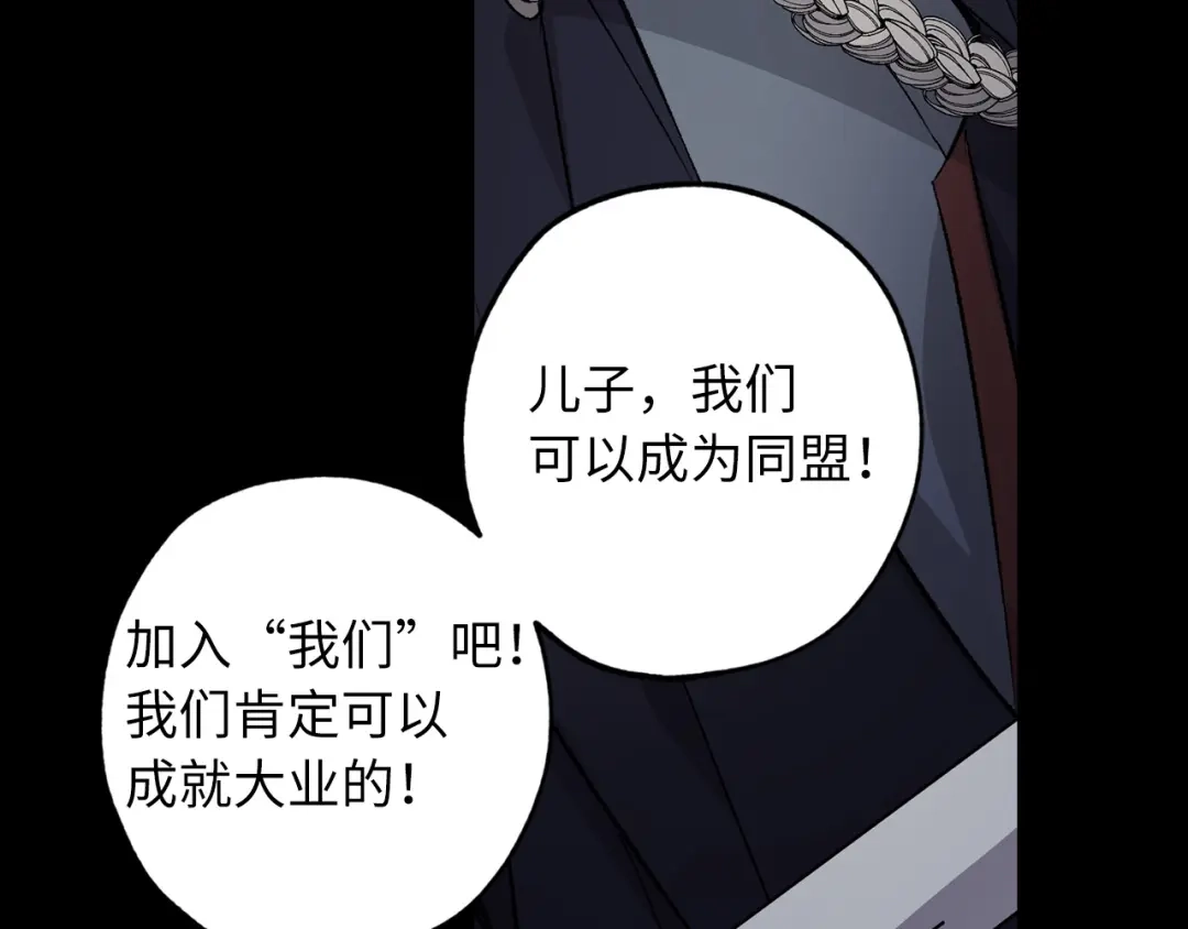 《侍女的帝君》第59话 挽回一切 第110页