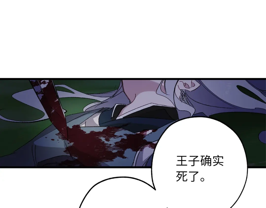 《侍女的帝君》第59话 挽回一切 第77页
