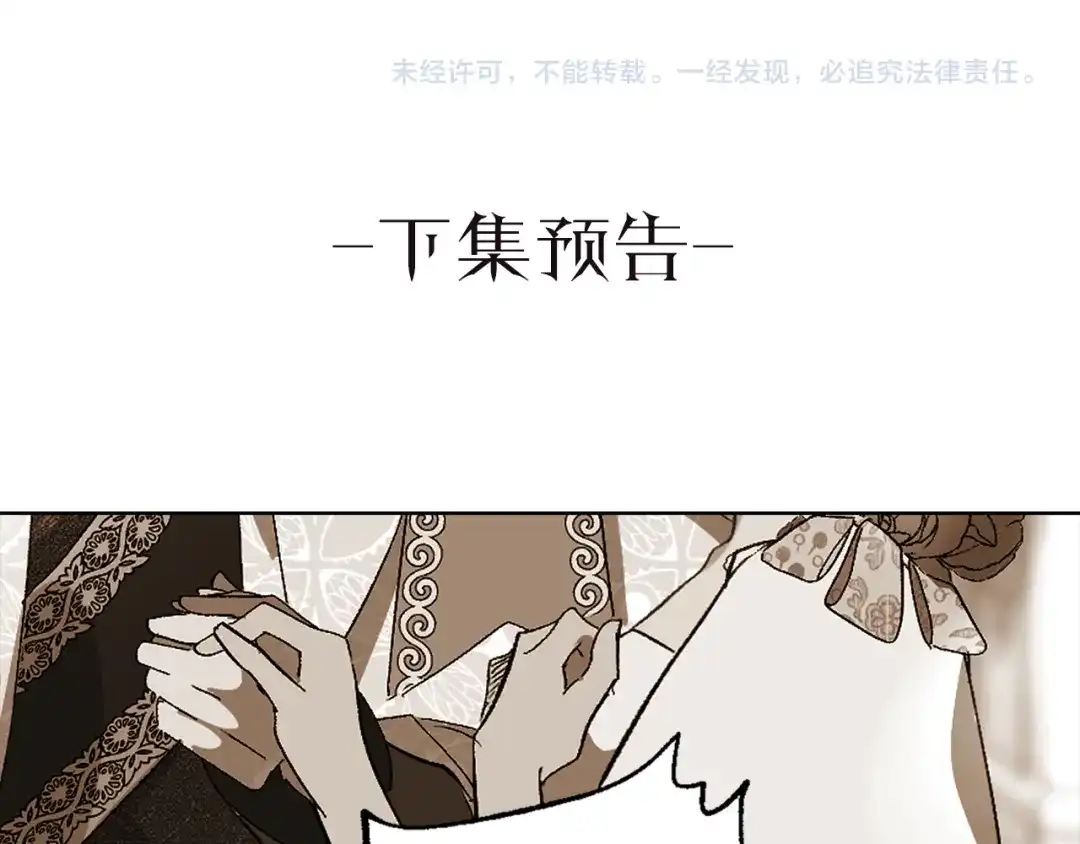 《侍女的帝君》第59话 挽回一切 第105页