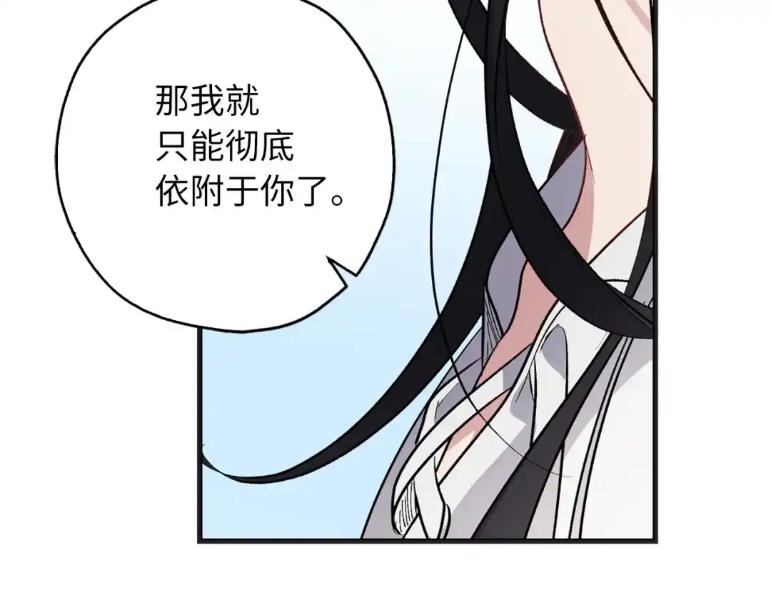 《侍女的帝君》第59话 挽回一切 第31页