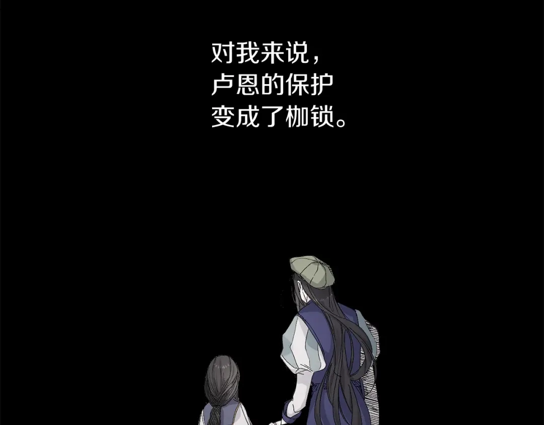 《侍女的帝君》第59话 挽回一切 第17页