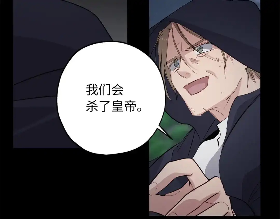 《侍女的帝君》第59话 挽回一切 第108页
