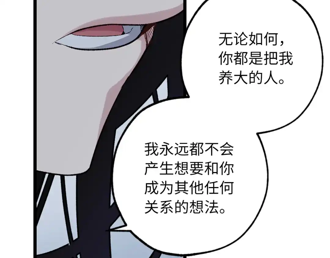 《侍女的帝君》第59话 挽回一切 第39页