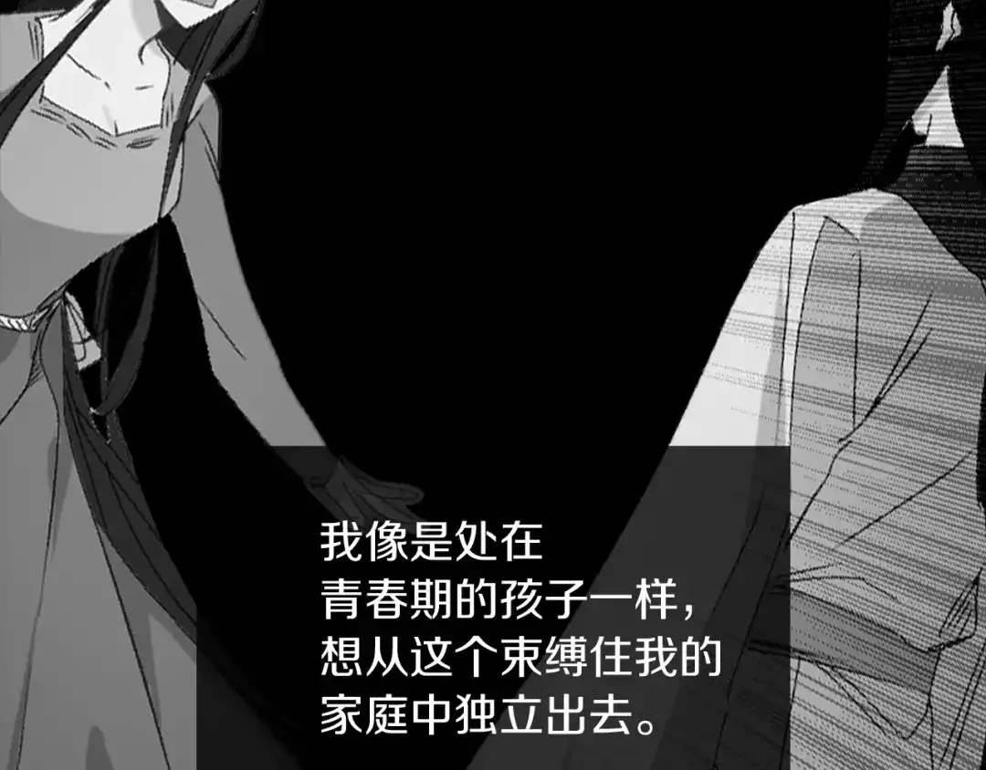 《侍女的帝君》第59话 挽回一切 第21页