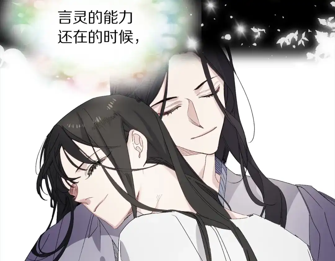 《侍女的帝君》第59话 挽回一切 第23页