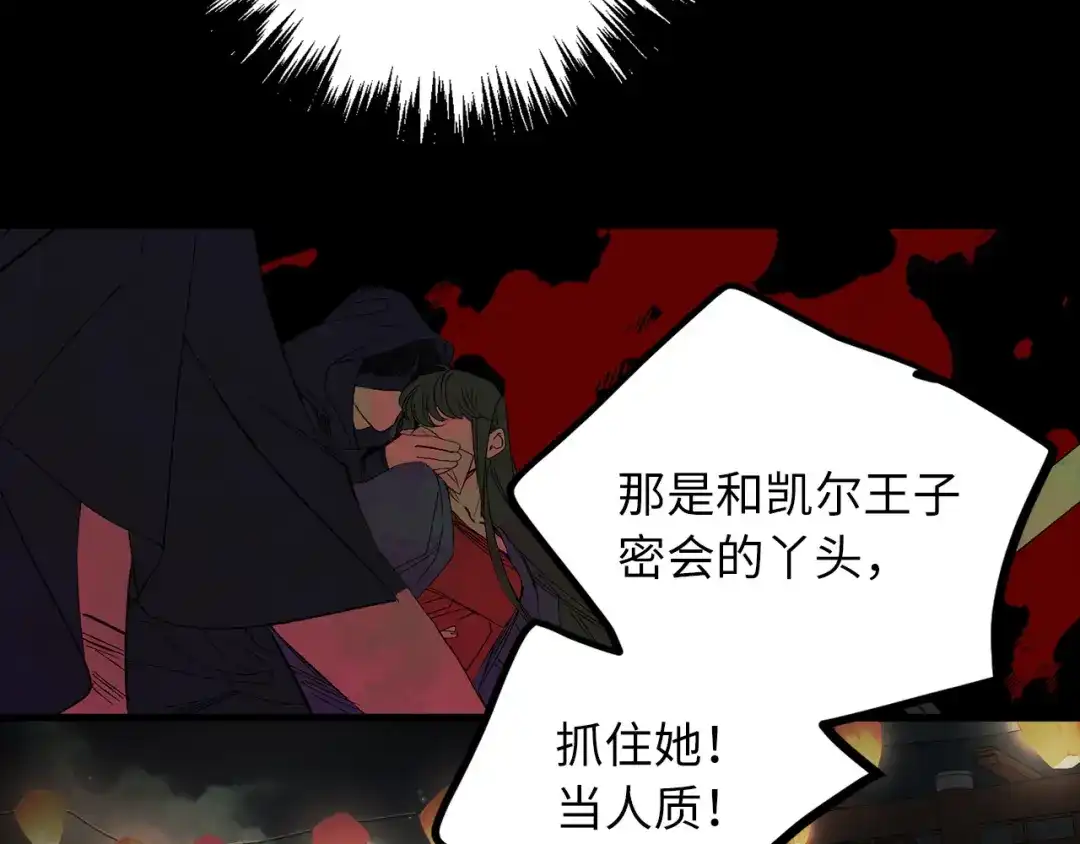 《侍女的帝君》第59话 挽回一切 第64页