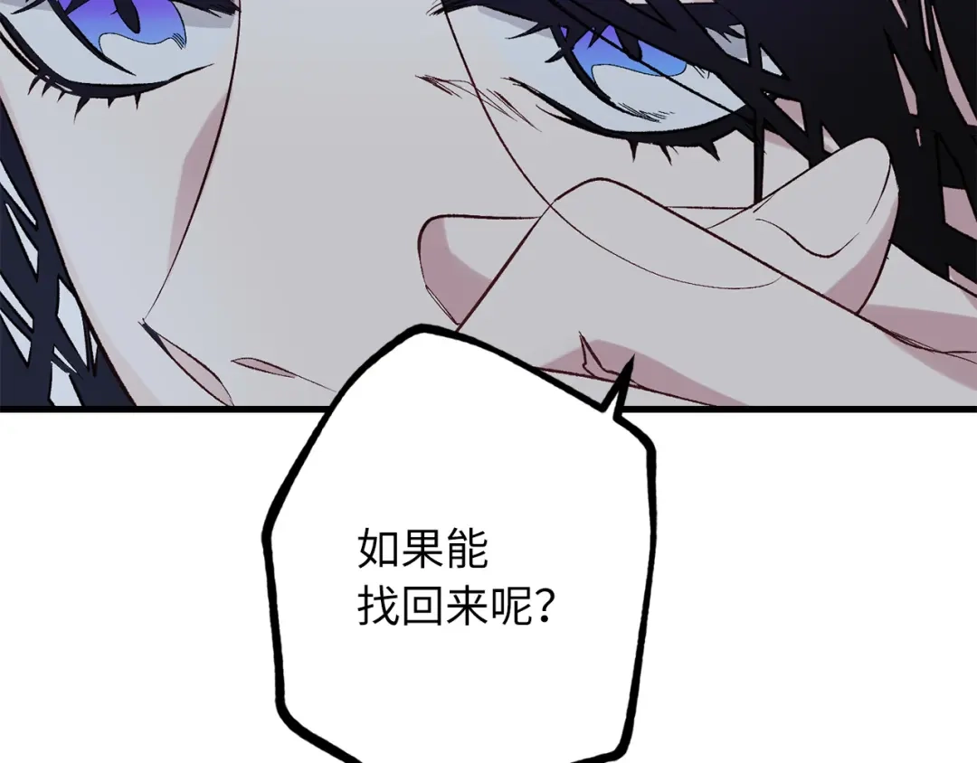 《侍女的帝君》第59话 挽回一切 第41页