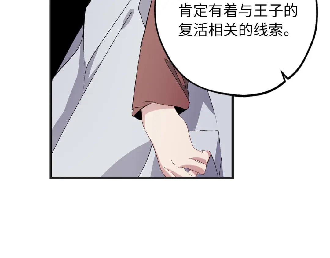 《侍女的帝君》第59话 挽回一切 第94页