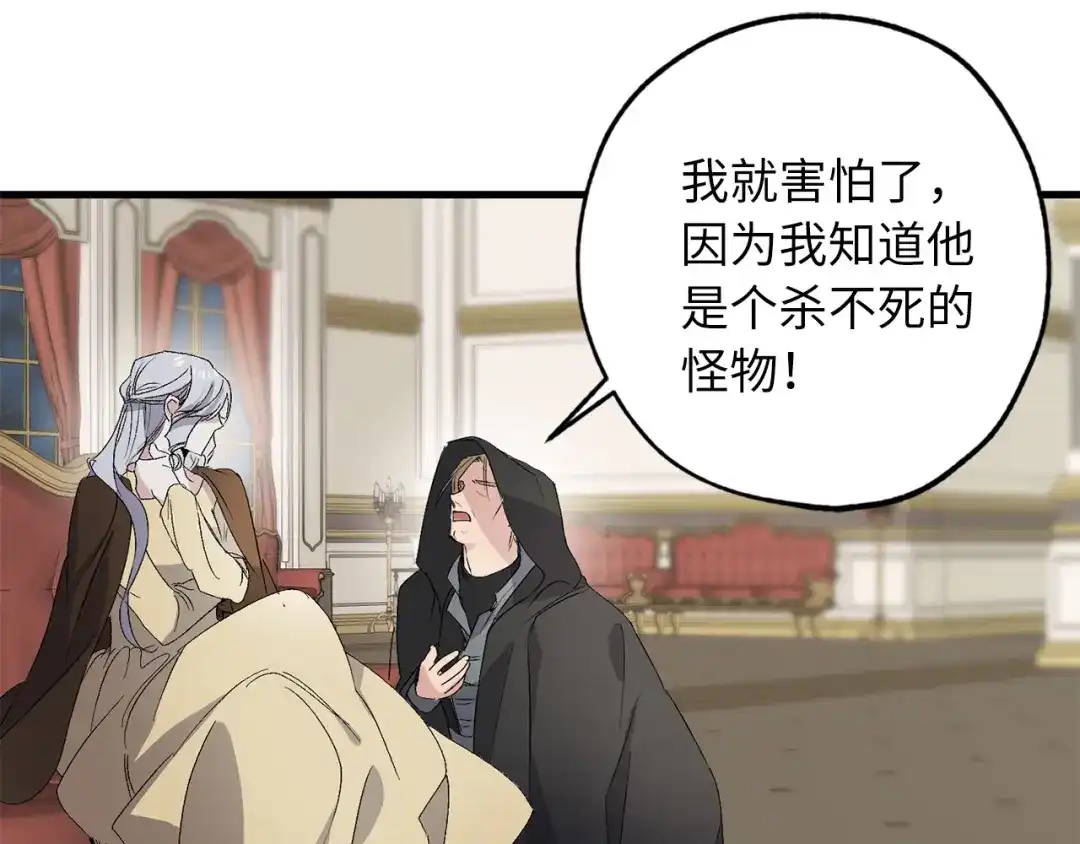 《侍女的帝君》第59话 挽回一切 第91页