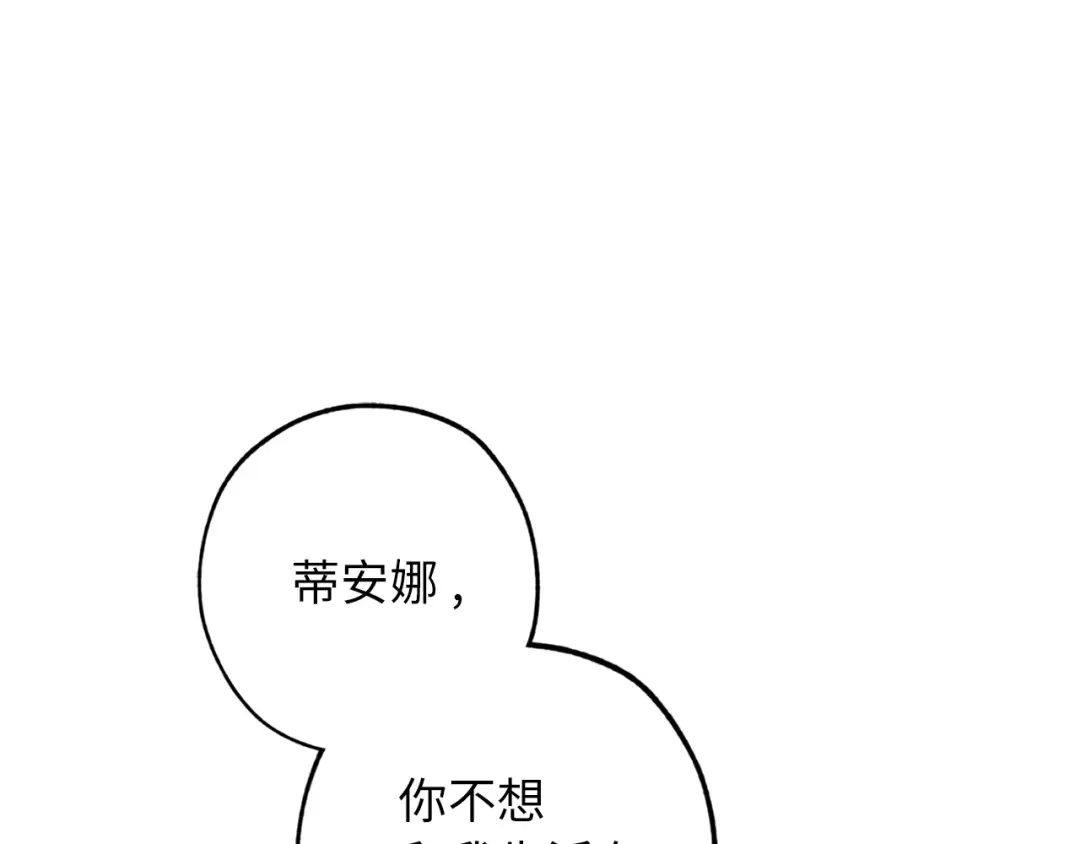 《侍女的帝君》第59话 挽回一切 第12页