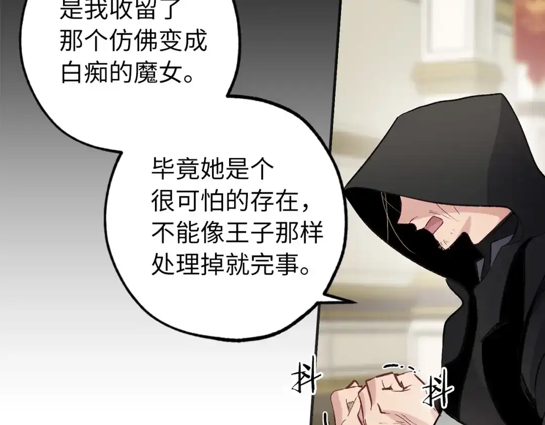 《侍女的帝君》第59话 挽回一切 第86页
