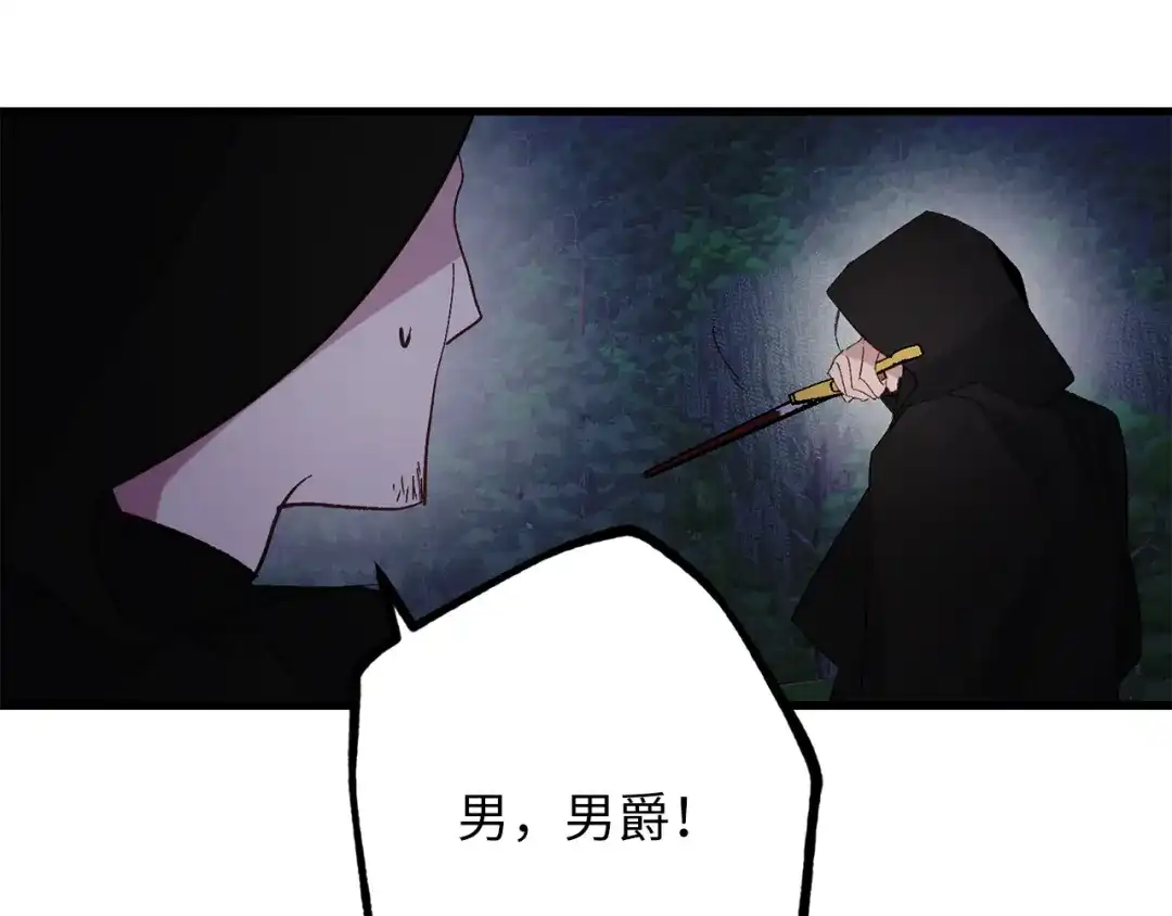 《侍女的帝君》第59话 挽回一切 第79页