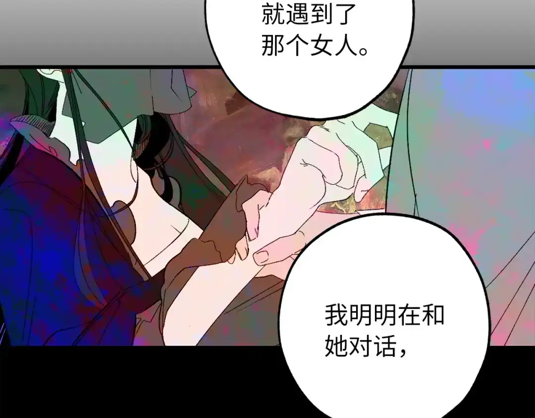 《侍女的帝君》第59话 挽回一切 第54页