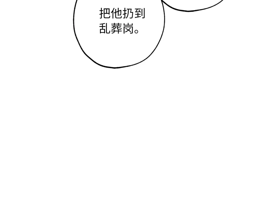 《侍女的帝君》第59话 挽回一切 第78页