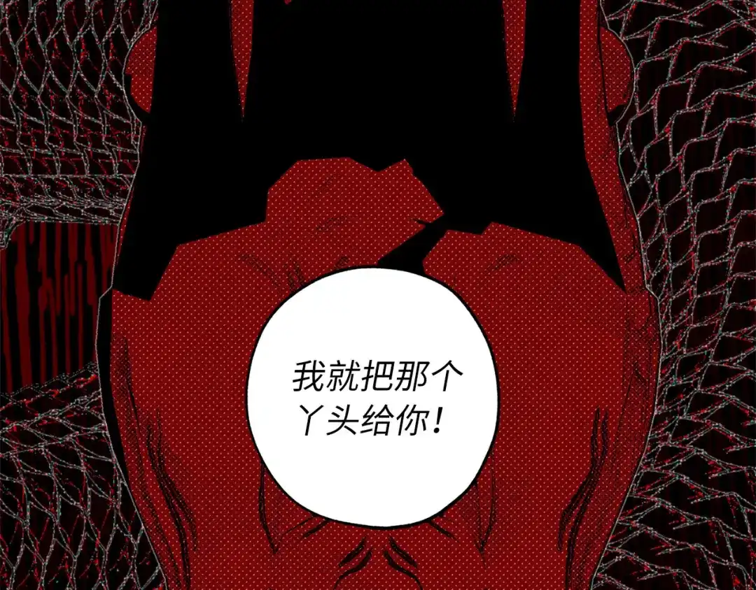 《侍女的帝君》第60话 成为同盟 第80页